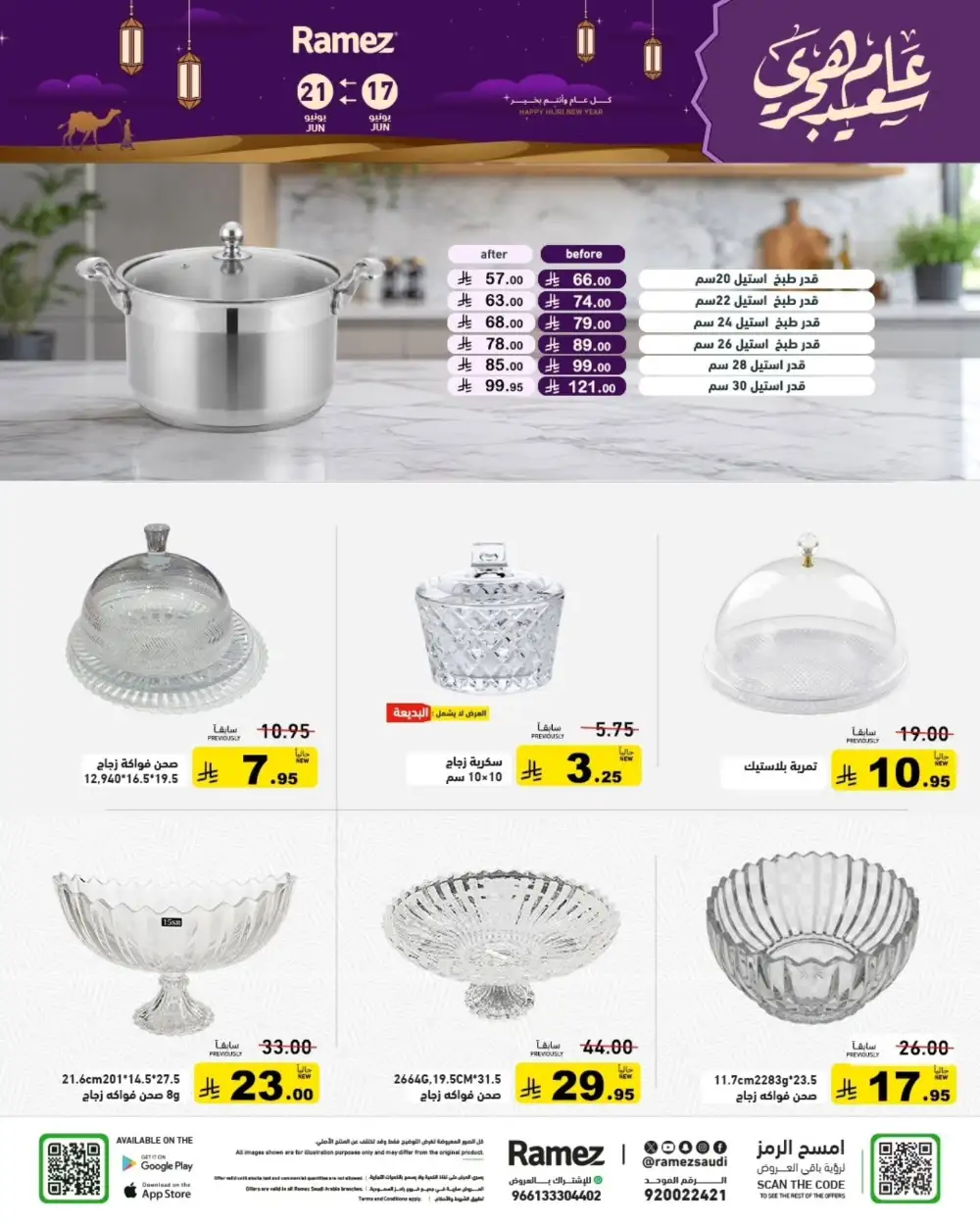 Ramez Saudi Hijri New Year Deals | Biggest Deals Today page 24